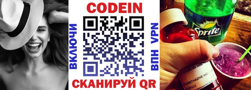 площадка состав  Грайворон  Кодеин напиток Lean (лин) 