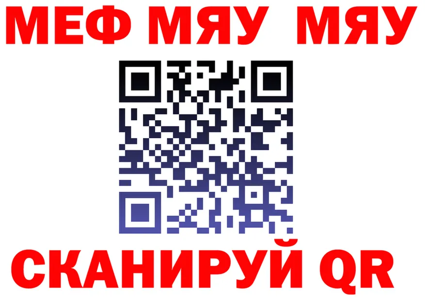 МЯУ-МЯУ mephedrone зеркало это кракен Грайворон