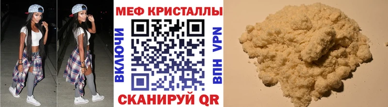 МЯУ-МЯУ mephedrone  Грайворон 